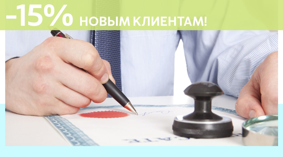 Акция! Скидка 15% на первое обращение в Алешин-Чрп